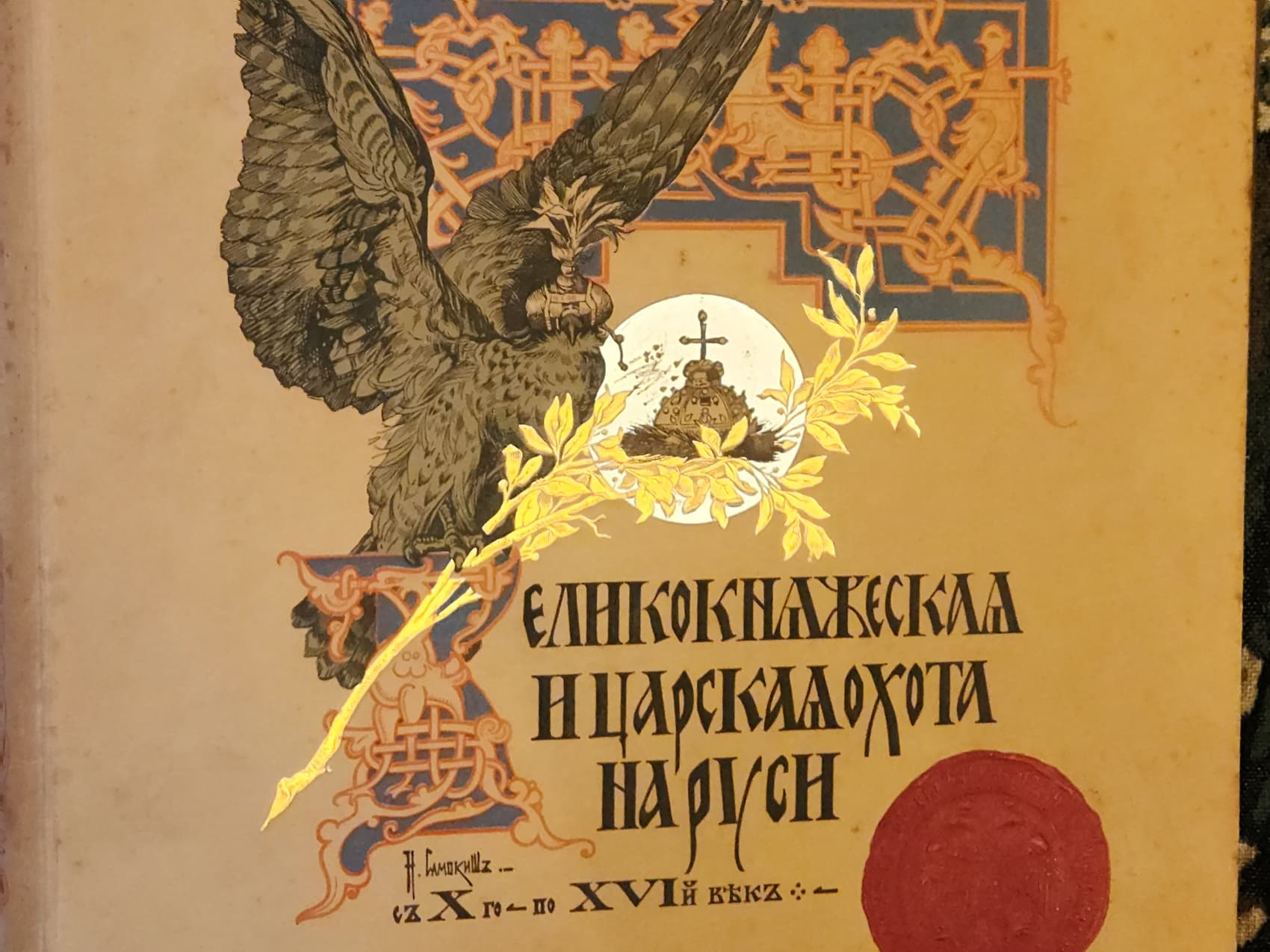 The Archives of Falconry Karl-Heinz Gersmann Library